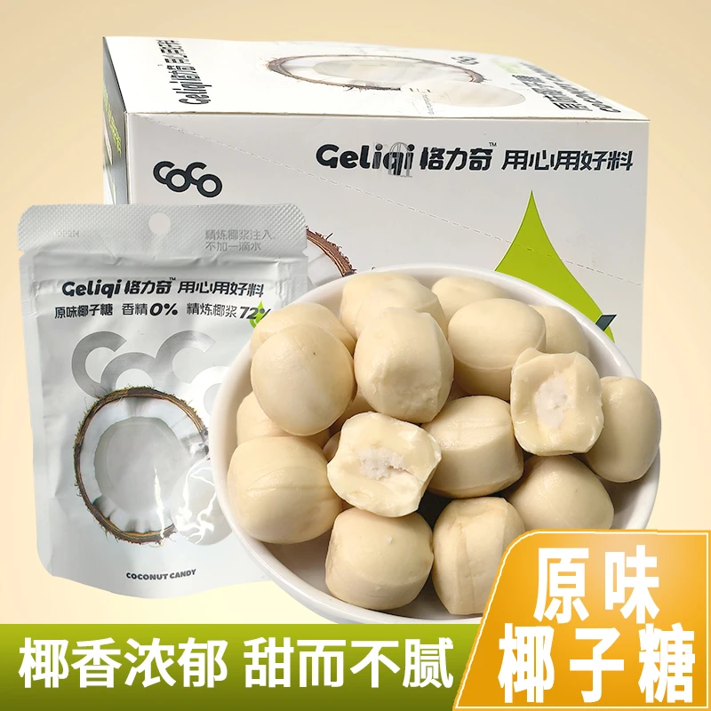 格力奇椰子糖袋装生椰奶脆精炼椰浆硬糖喜糖网红零食解馋糖果