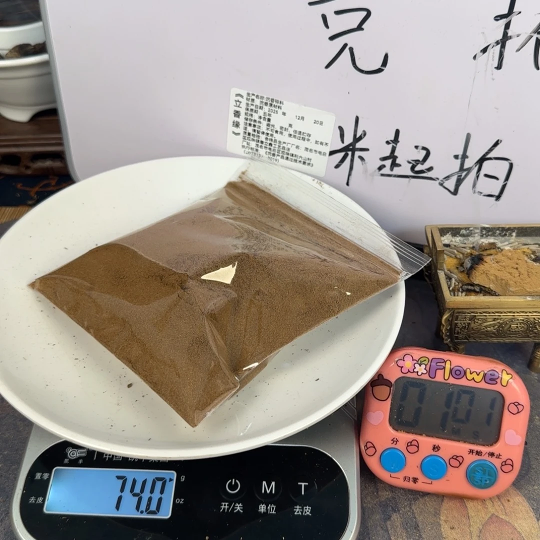 沉香碎屑沉香绿棋楠70