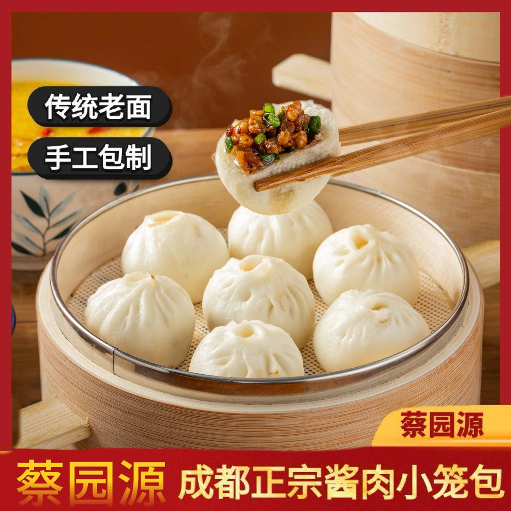 蔡园源【酱香味猪前腿肉老面小笼包】小笼包速食早餐手工鲜肉包子