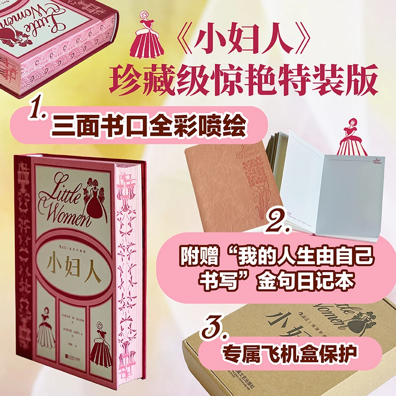 【微瑕版】小妇人(插图珍藏版)