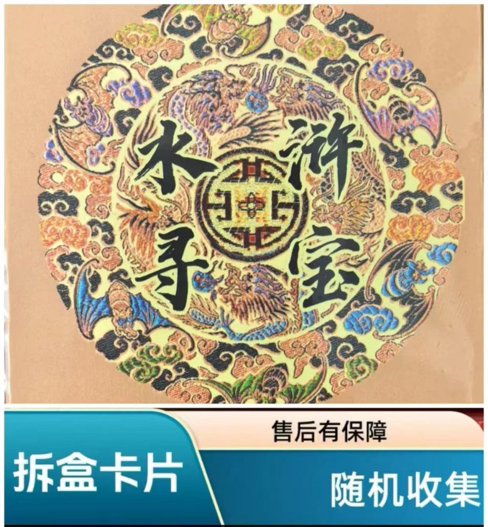 水浒寻宝古泉【拆盒】集换式收藏卡片（默认拆盒）