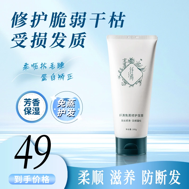 纤涛shinetao免蒸修护发膜保湿滋养修护丹桂香氛180g单瓶装护理