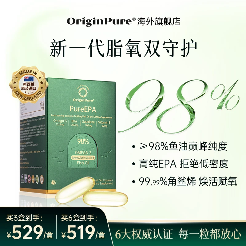 【标杆级】OriginPureEPA98%高纯度成人鱼油深海角鲨烯胶囊omega3