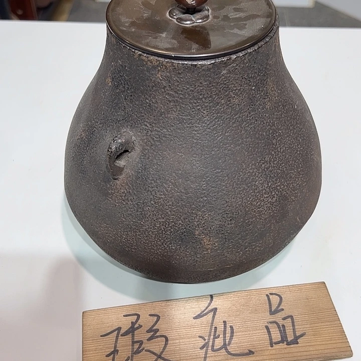 用***8茶道具中古品默认瑕疵谨慎参拍