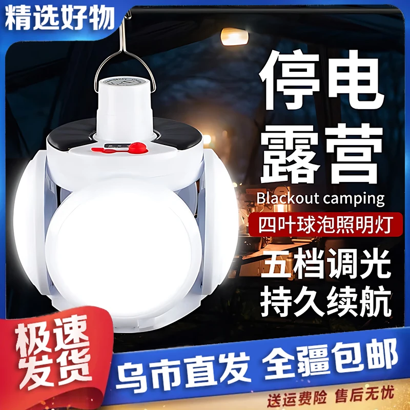 【新疆包邮】太阳能灯折叠足球充电节能灯夜市摆摊灯地摊灯家用方便