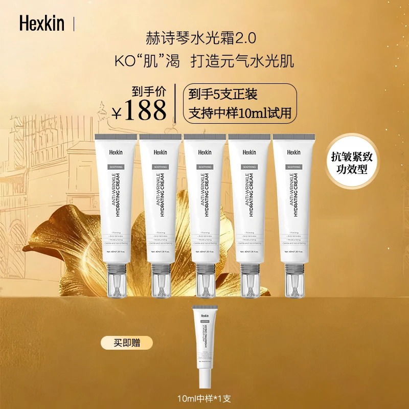 【林晓格专属】HEXKIN赫诗琴光感塑颜抗皱紧致肌肤水光奶霜（升级版）