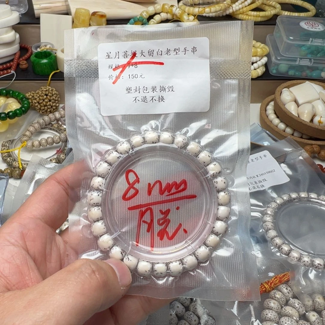 星月菩提手串特价处理