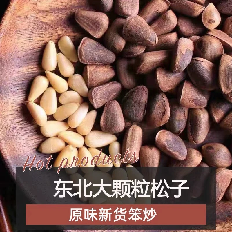 开口松子大颗粒750颗粒左右铁锅笨炒原汁原味微开口