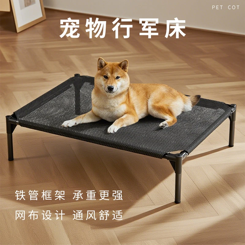 狗狗行军床四季通用宠物离地床防潮大型犬狗窝小型犬睡觉垫子网布