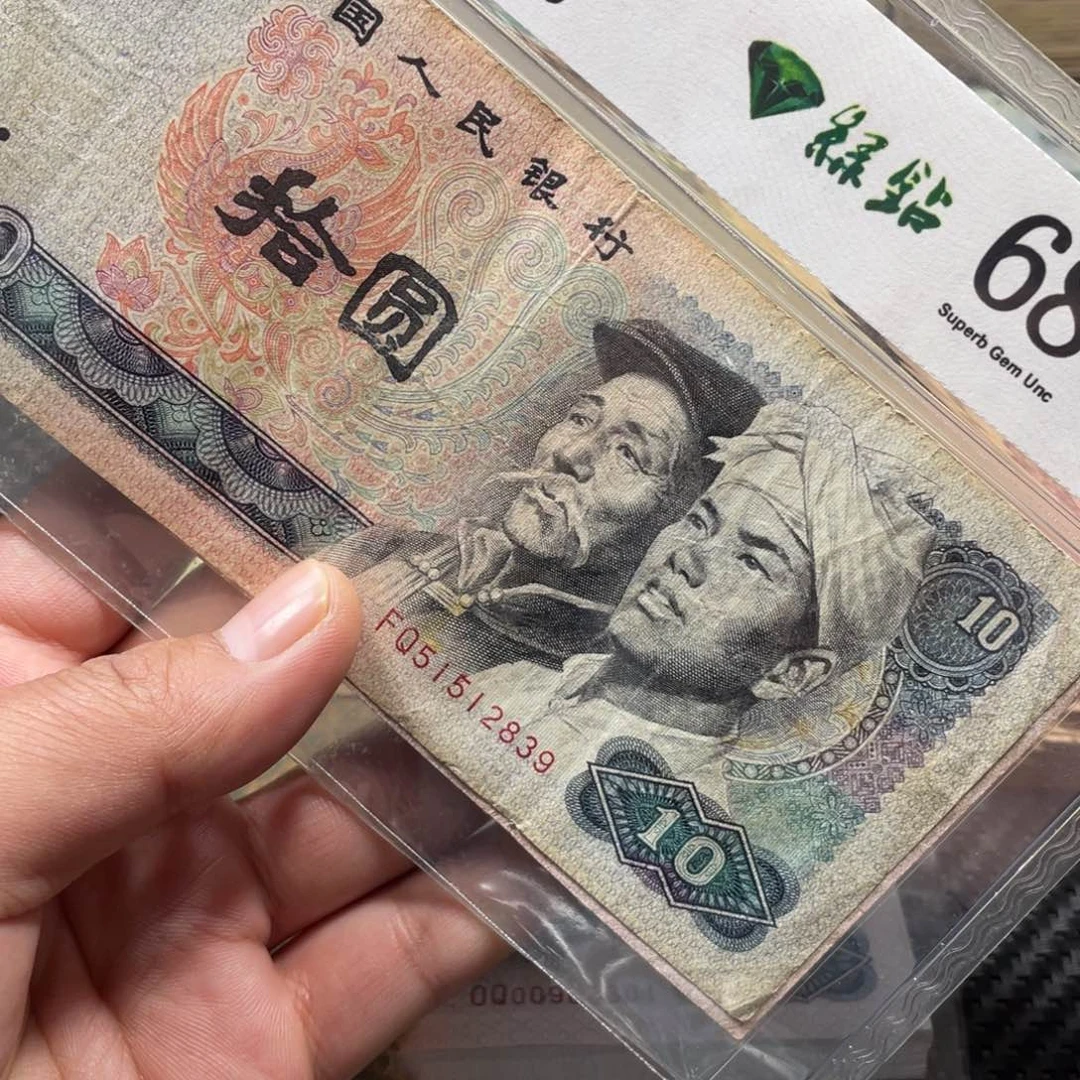 退市钱币品相如图8010五张旧