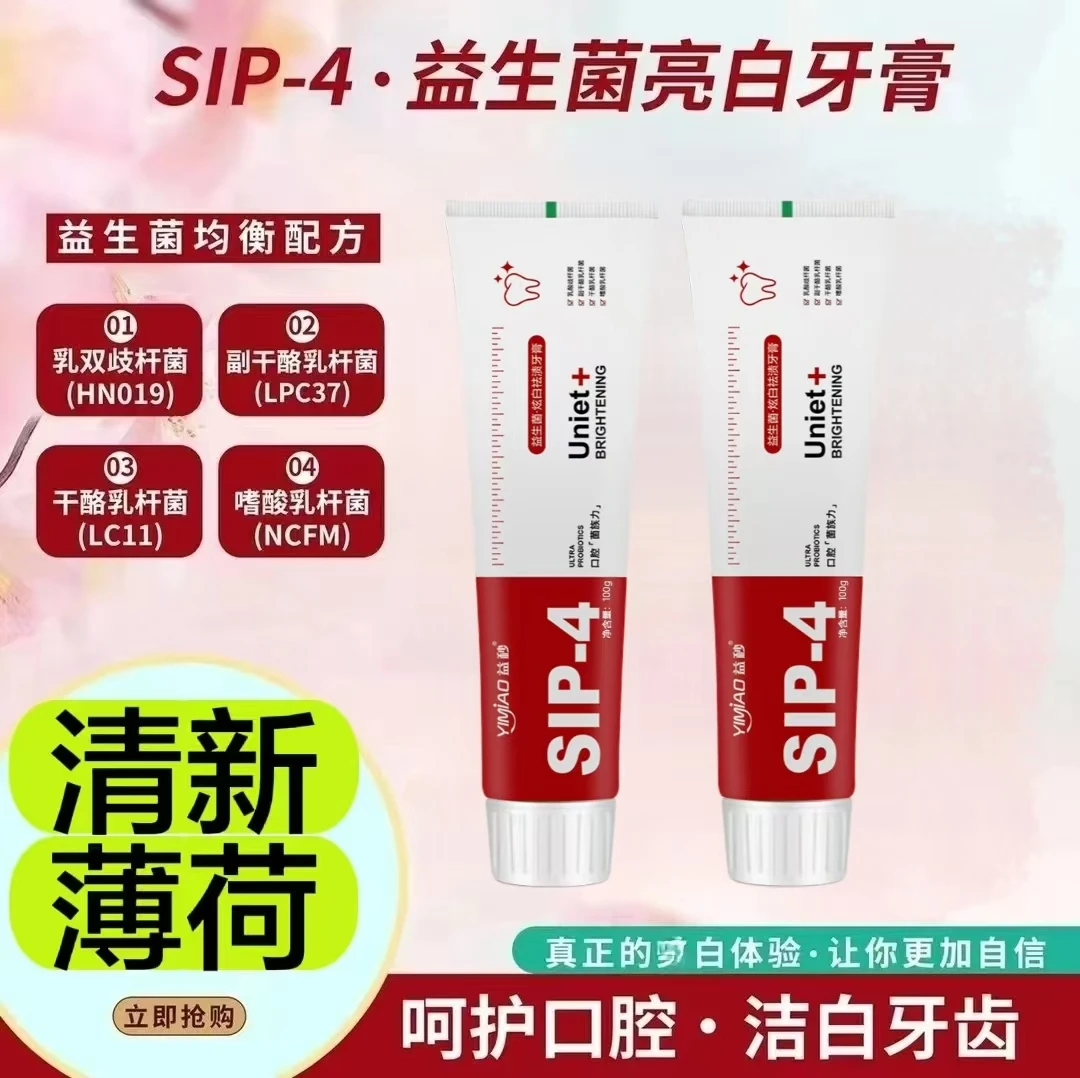 【拍5发6 A】 益秒SIP-4牙膏 清新口气100g/支 JT