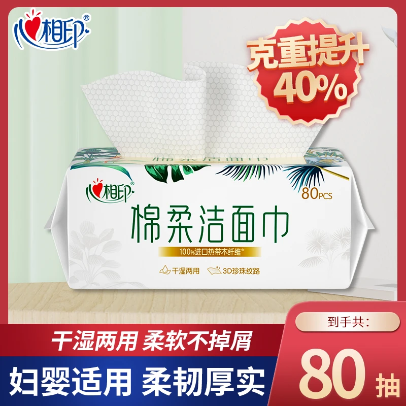 心相印洗脸巾加厚洁面洗脸巾棉柔巾抽取式厚实洗脸棉柔巾干湿两用