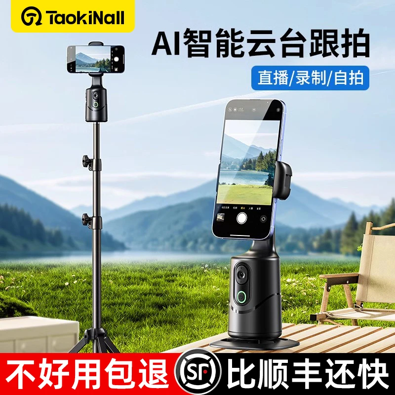 手机云台科技智能全自动跟拍神器360度旋转三脚架防抖稳定器