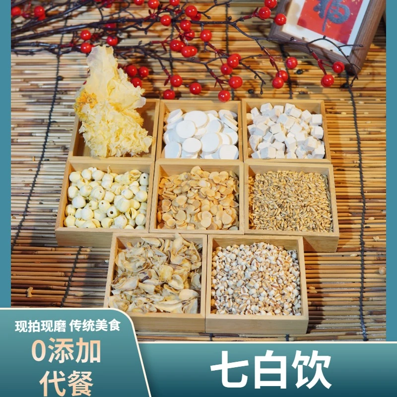 【现磨】【银耳杏仁七白饮】以白润白肤若凝脂五谷杂粮粉现磨现卖