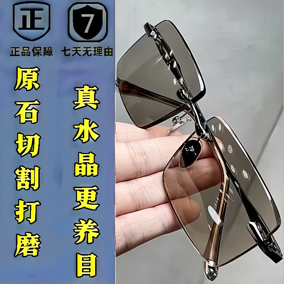 东海水晶无框石头镜商务款浅茶色水晶男款眼镜平光镜