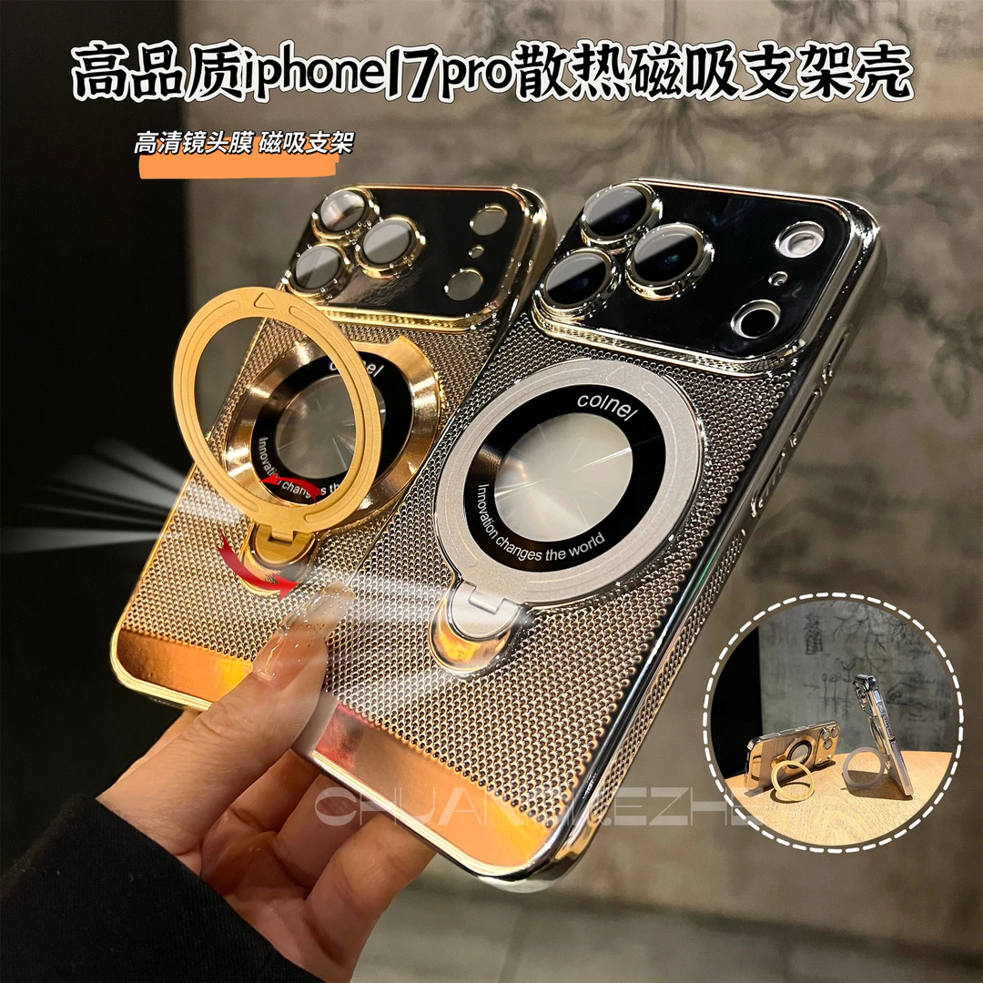 创壳者适用苹果17Promax手机壳磁吸蜂窝散热iPhone17/16/15防摔14
