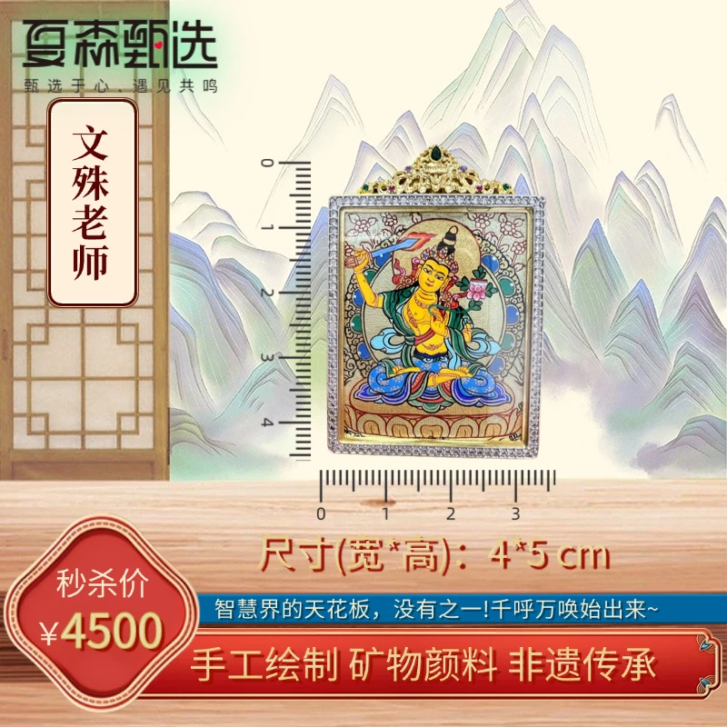 【夏森甄选-唐卡系列】文殊老师