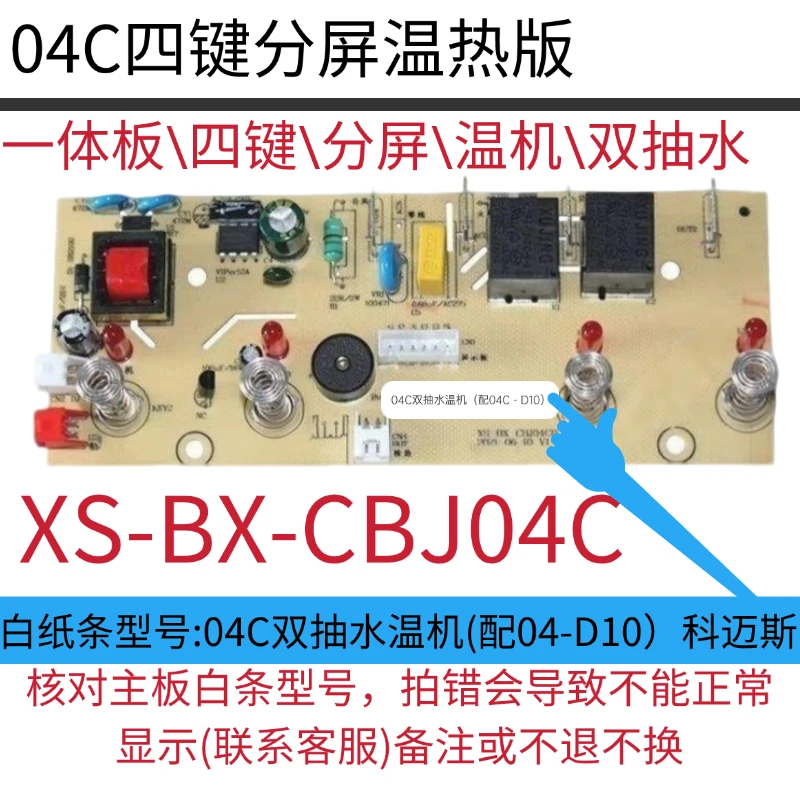茶吧机线路板饮水机智能控制板BX四键语音板配件