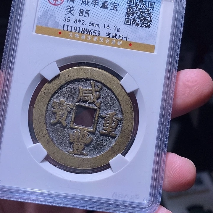 铜MQ评级封装盒子币一枚9653