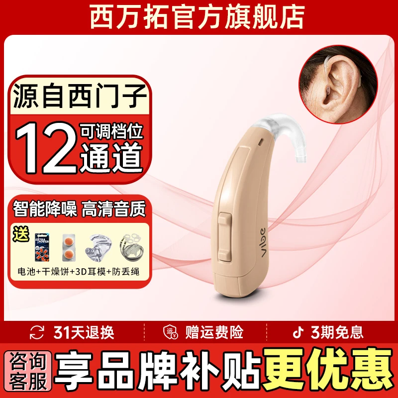 西万拓源自西门子耳背式助听器大功率老人适用耳背老年人助听器