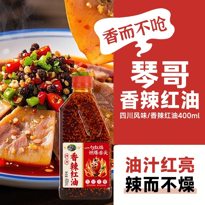 【琴哥】四川香辣红油钵钵鸡调料油泼辣子凉拌菜调料辣椒油400ml