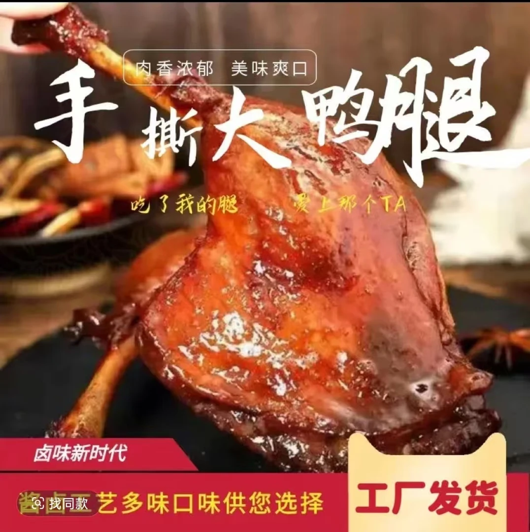 香辣盐焗大鸭腿真空熟食办公室休闲零食夜宵开袋即食美味