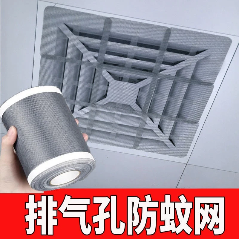 卫生间排气扇防蚊网自粘免打孔换气扇遮挡排风口防蚊网罩纱窗修补