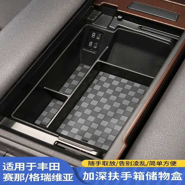 丰田赛那格瑞维亚扶手箱储物盒中央中控下塞纳置物收纳盒用品大全