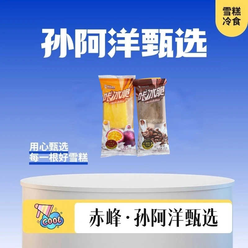 中街咔冰脆1支【雪糕】