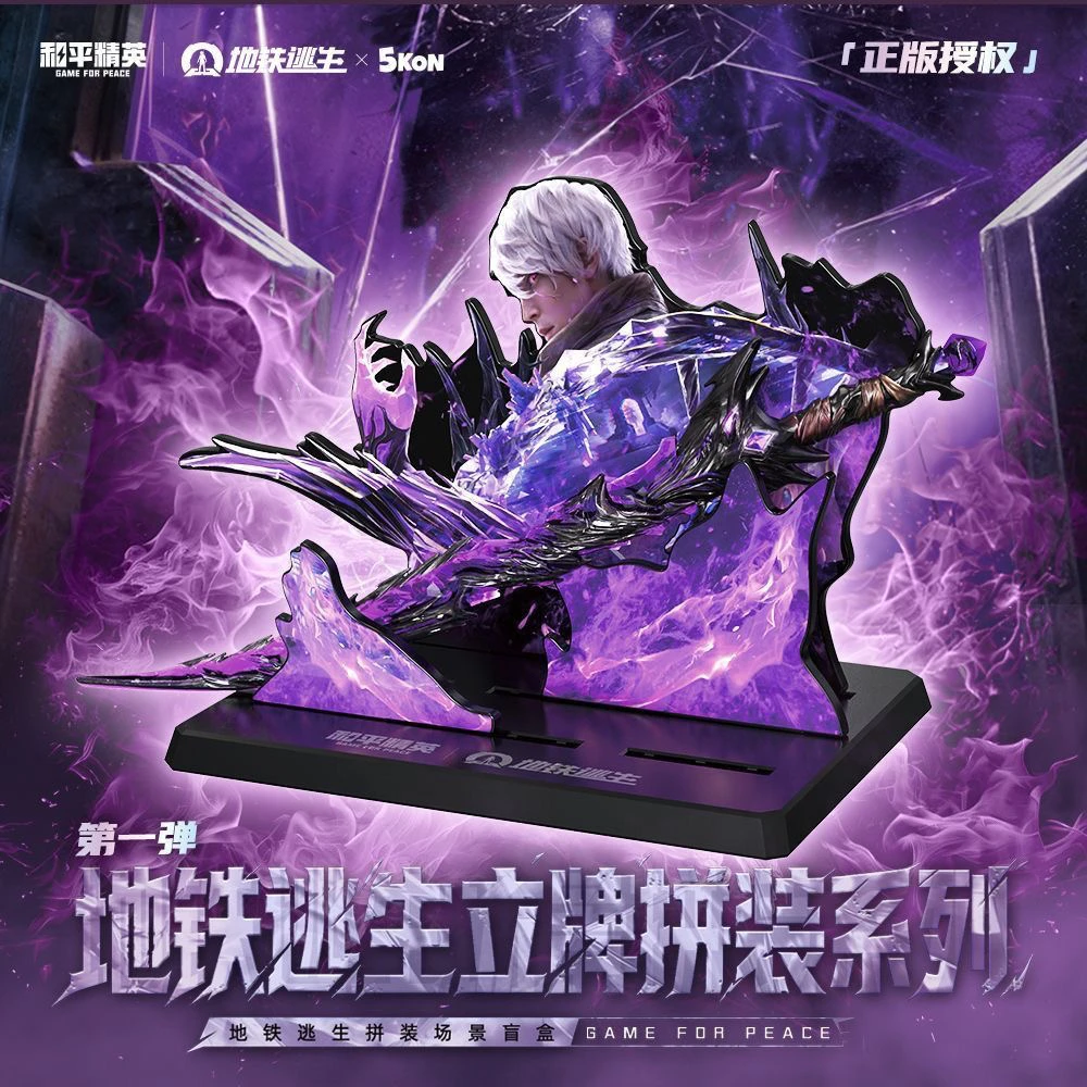 正版和平精英地铁逃生武器立牌盲盒儿童玩具桌面摆件收藏