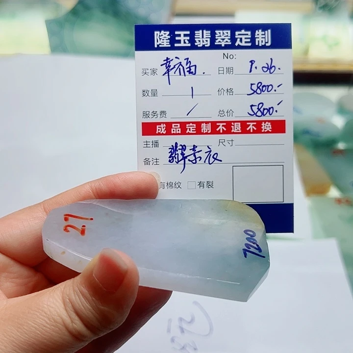 幸***影定制翡翠未镶嵌天然翡翠素衣