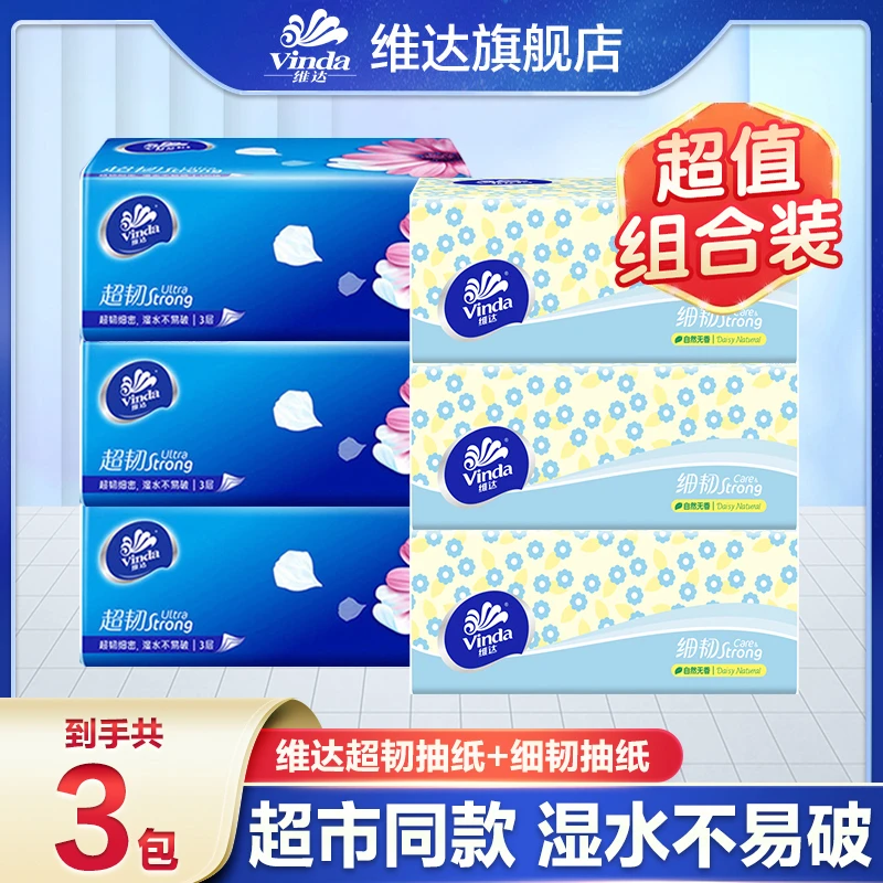 【3+3组合】维达超韧抽纸家用卫生纸餐巾纸面巾纸实惠装纸抽纸巾