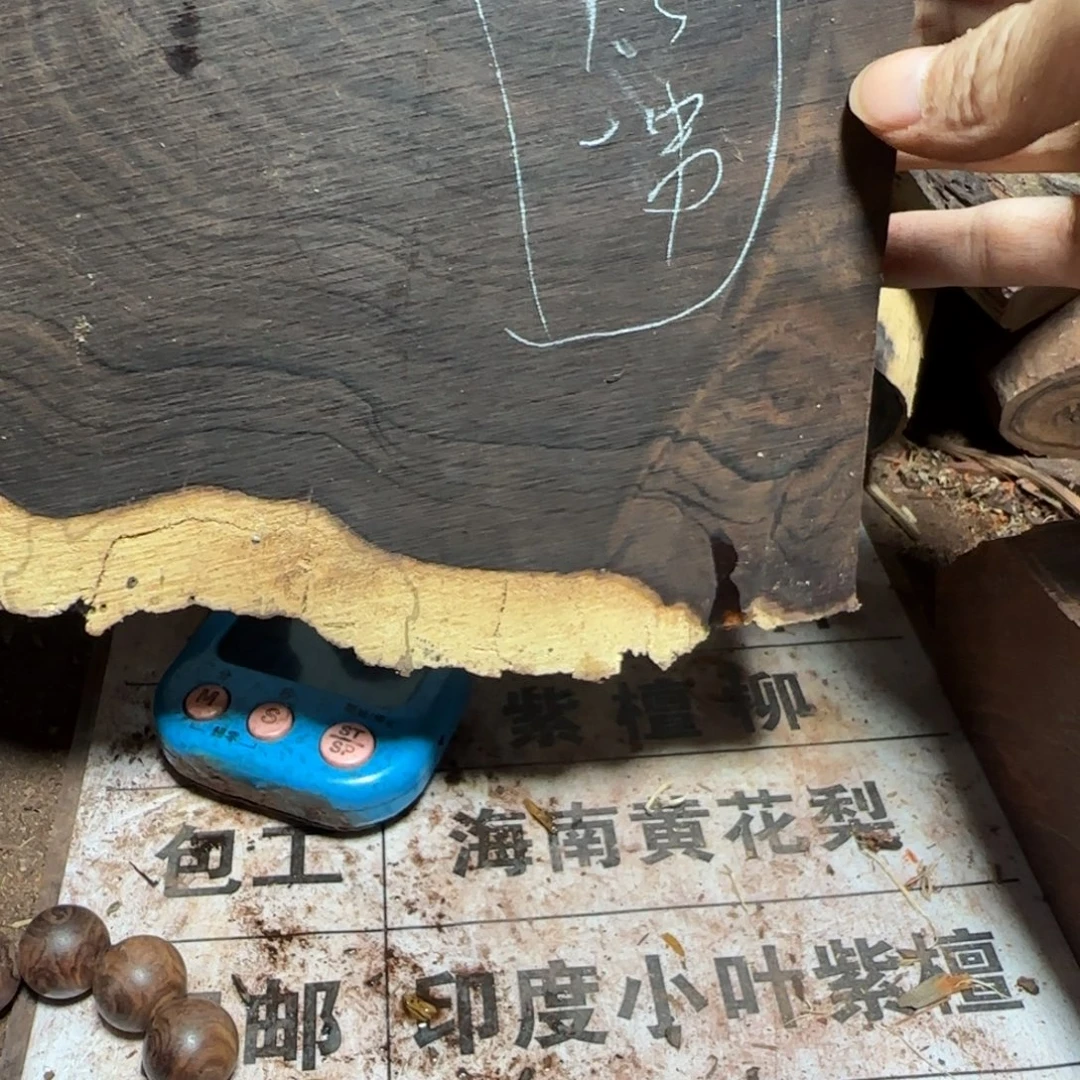 我***谁微凹黄檀（南美大红酸枝）