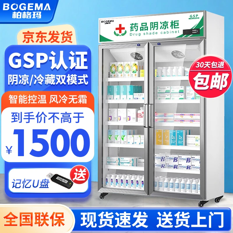 药品阴凉柜双门医药用药物冷藏柜冰箱新GSP认证单门三门药店专用