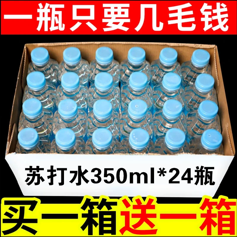 苏打水一整箱24瓶350ml*6/24瓶无糖弱碱性矿泉水小瓶装厂家直销