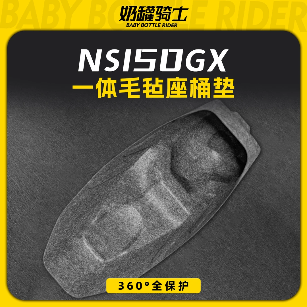 适用于25款本田NS150GX一体式座桶垫防刮保护垫内衬保护防划配件