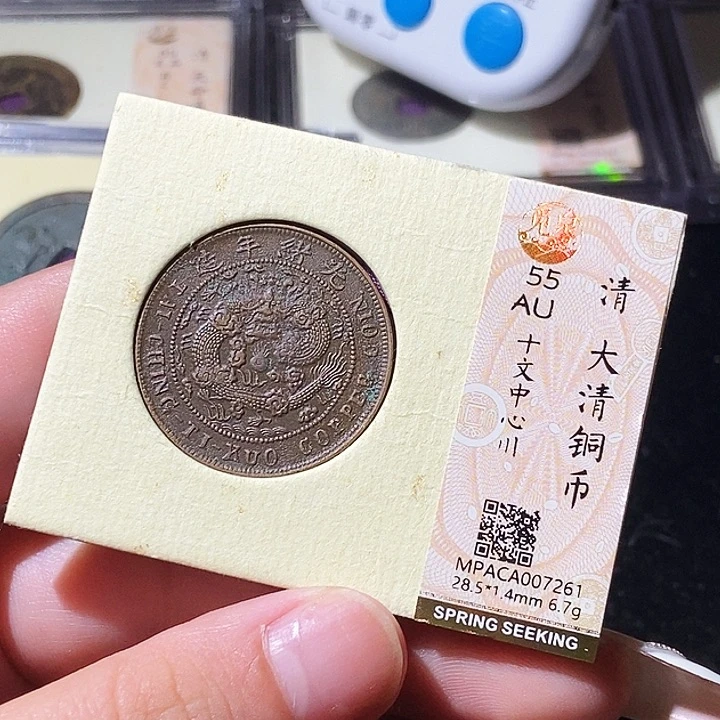 铜觅泉评级古钱币一枚 轩轩