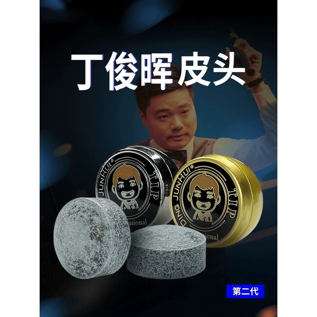 台球皮头台球杆头台球杆小头头丁俊晖皮头职业斯诺克小头台球