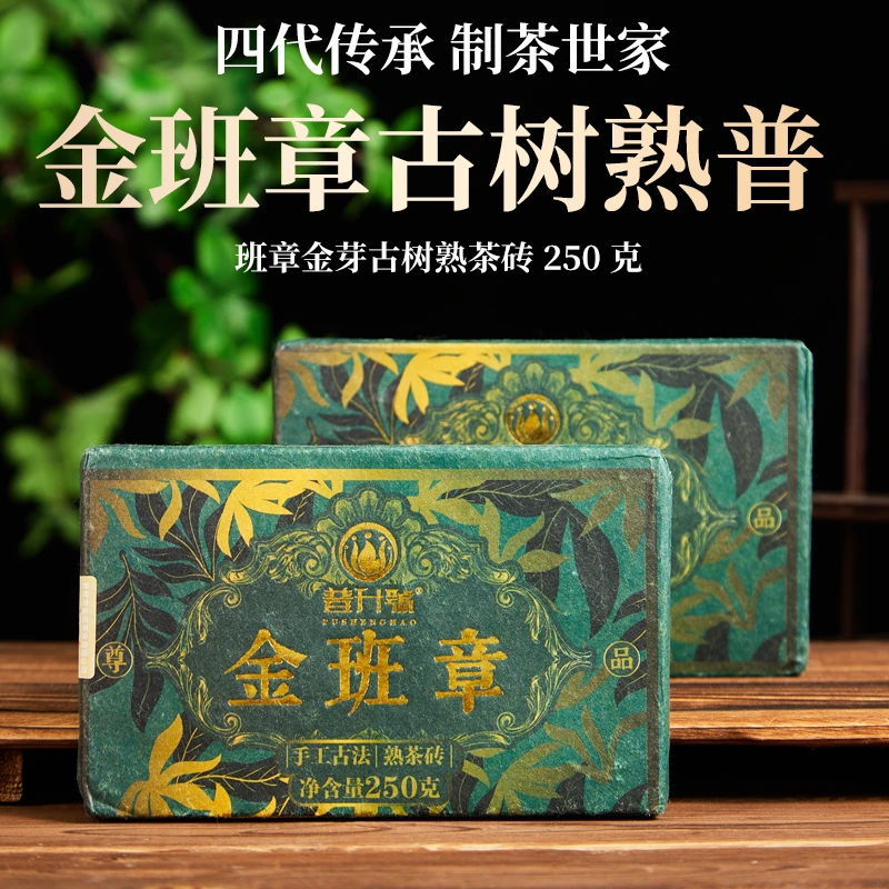 林老根普升号 金班章砖茶熟茶250g云南普洱茶