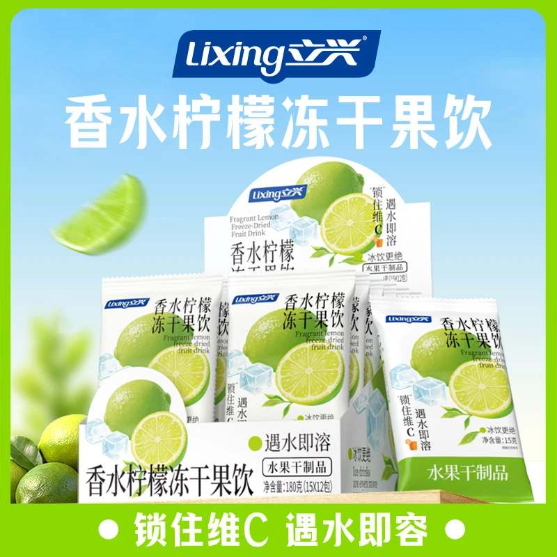 立兴冻干香水柠檬果饮泡水喝即食柠檬干泡茶水果茶冷泡茶盒装