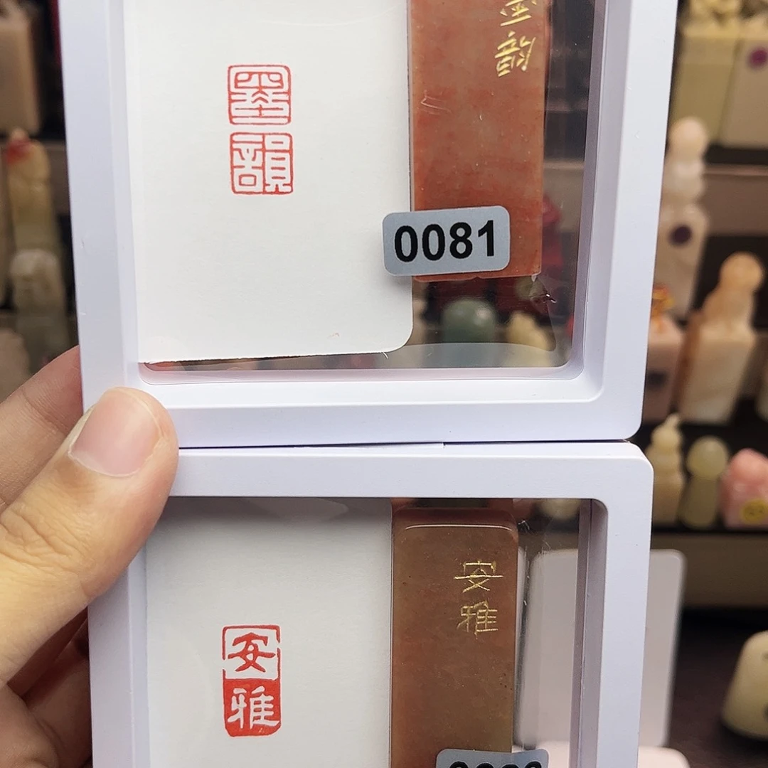 寿山石印石1×2墨韵，安雅 一组两个 手工篆刻