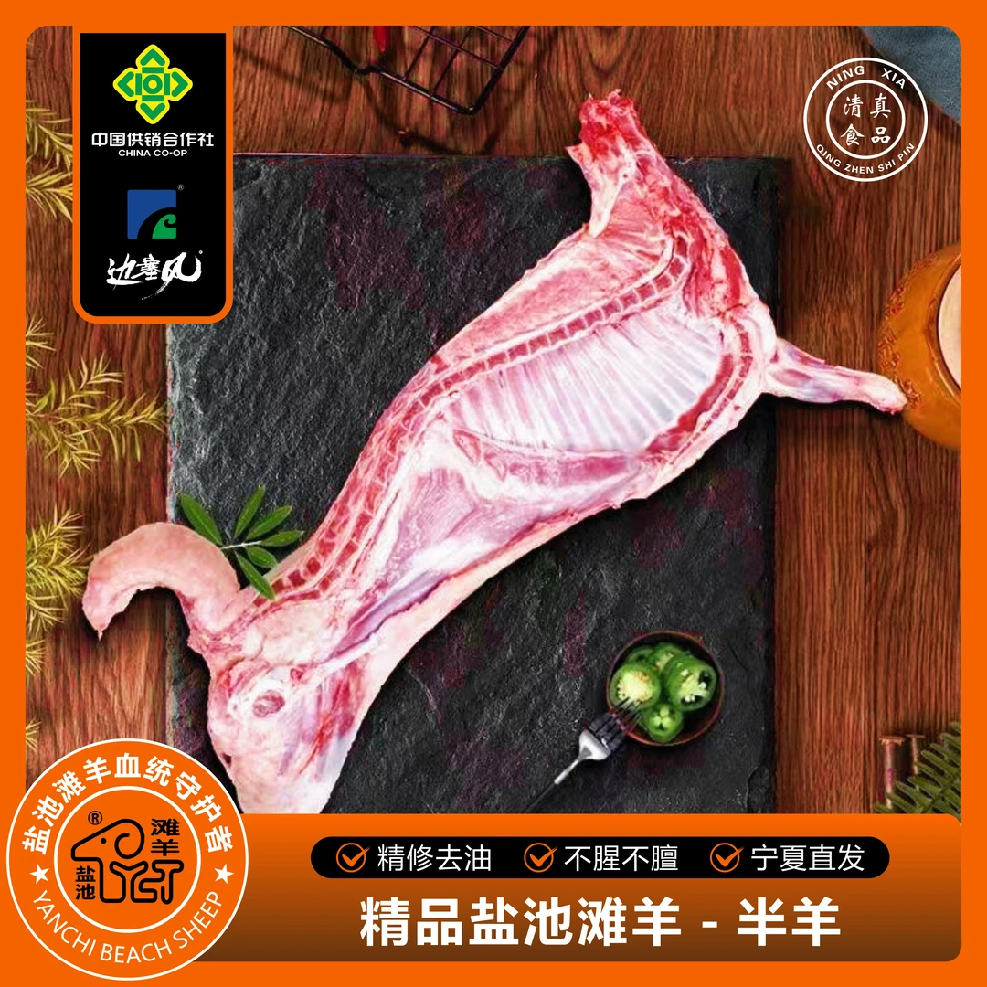 {送礼首选}半只羊礼盒-正宗盐池滩羊-半羊送礼断骨切块xx%腿排KG
