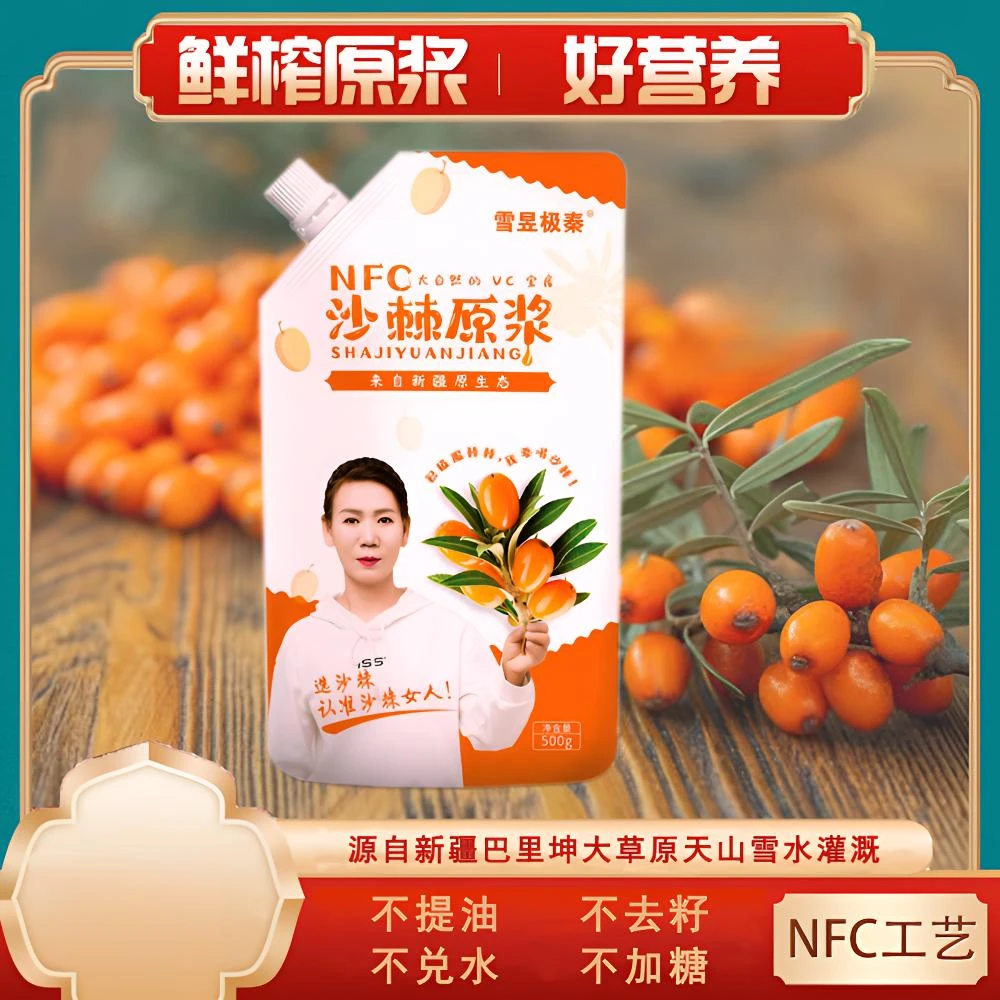 【春节回馈】新疆沙棘西梅套餐 营养健康 沙棘500mlX5 西梅250mlX2