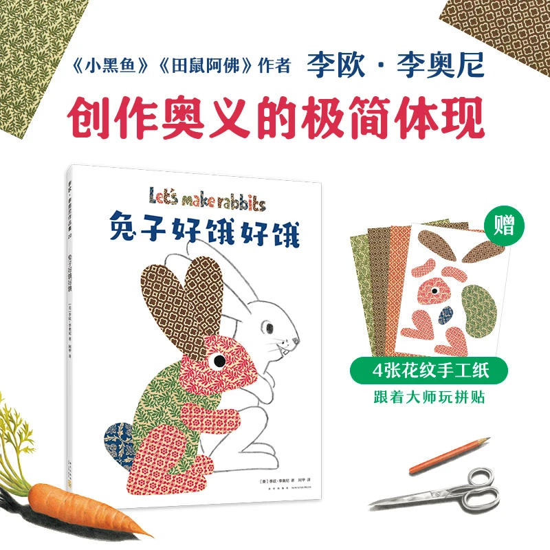 兔子好饿好饿：儿童早教认知  启发情商绘本故事图画书