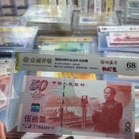 干***Y建国五十周年倒置号