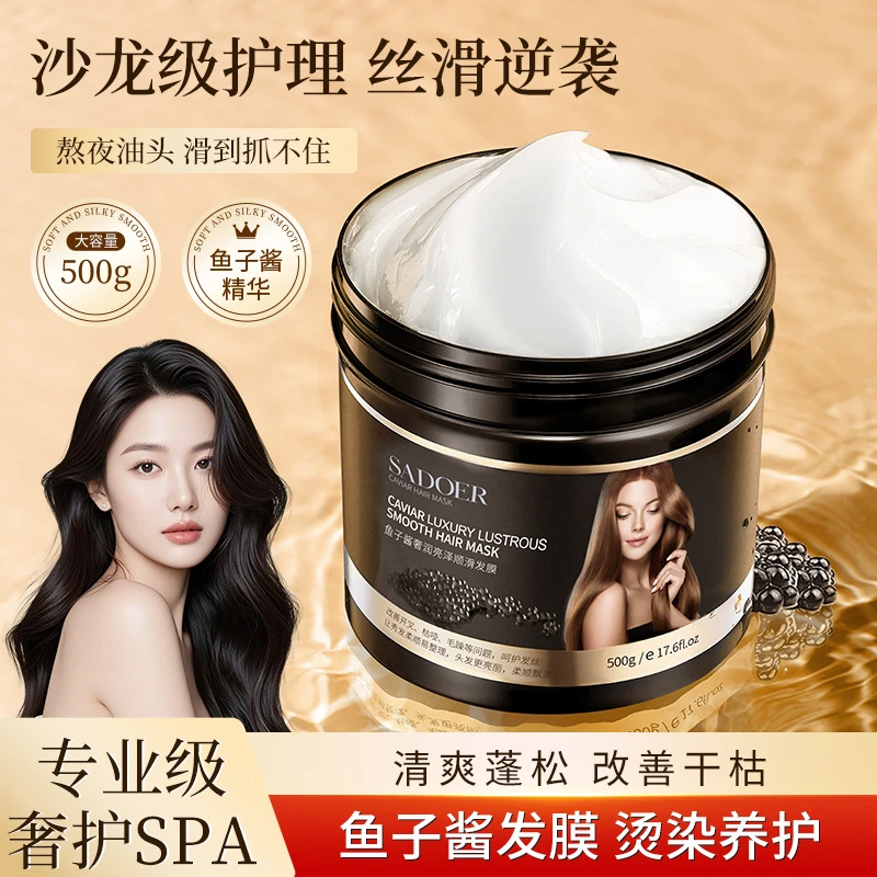 SADOER鱼子酱奢护亮泽顺滑发膜 补水修护柔顺丝滑