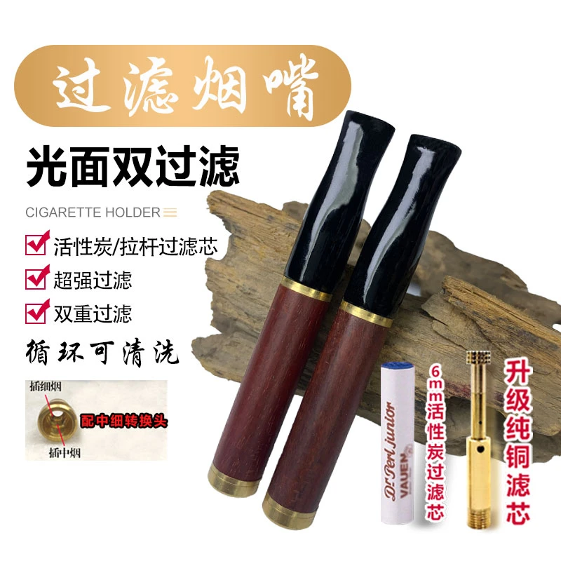 檀木光面双重过滤烟嘴活性炭拉杆粗中细三用可循环清洗送礼送长辈