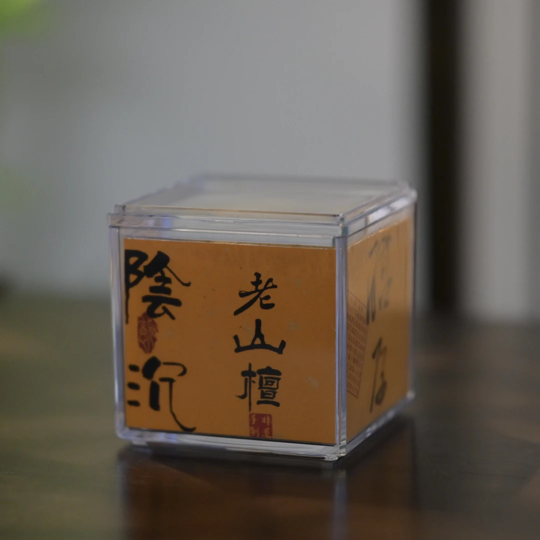 【444444 碰奖励】窖藏 阴沉老山檀 40片 2小时盘香