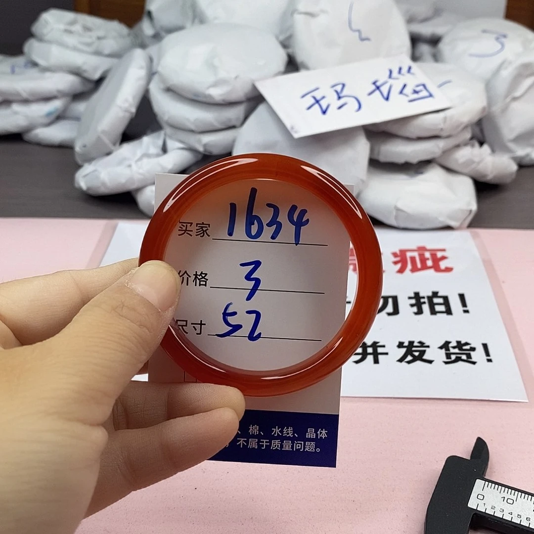 玛瑙/玉髓手镯未镶嵌1634