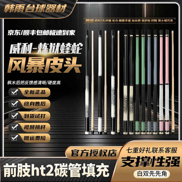 FURY威利炼狱蝰蛇大头台球杆枫木精美锥度品质进口正品威利球杆